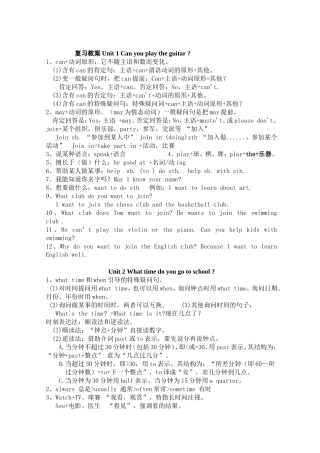 2013新版PEP新目标七年级下册英语unit_1-12单元全册知识点归纳与复习教案