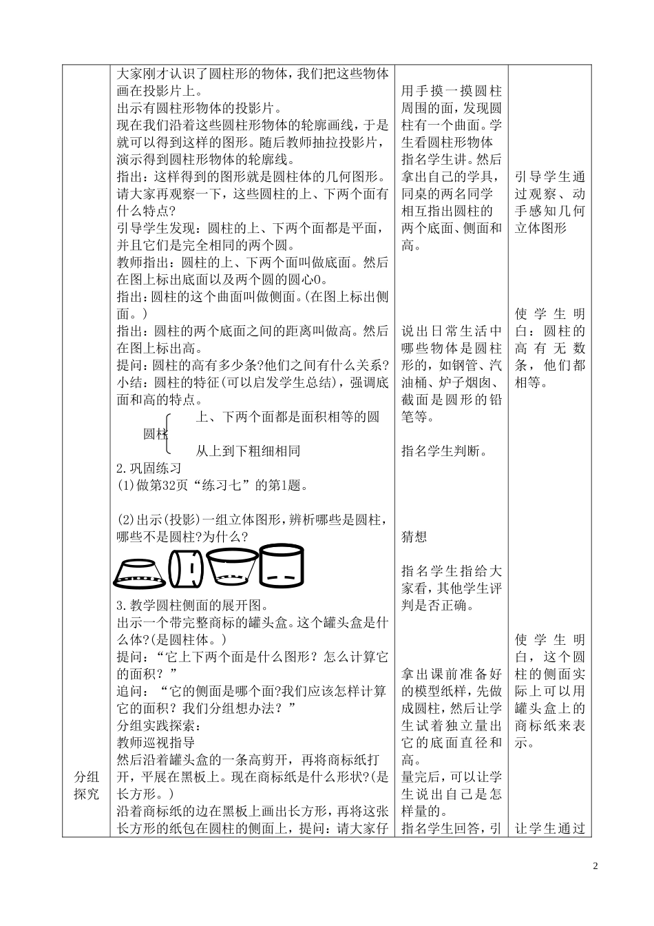 圆柱的认识教案_第2页