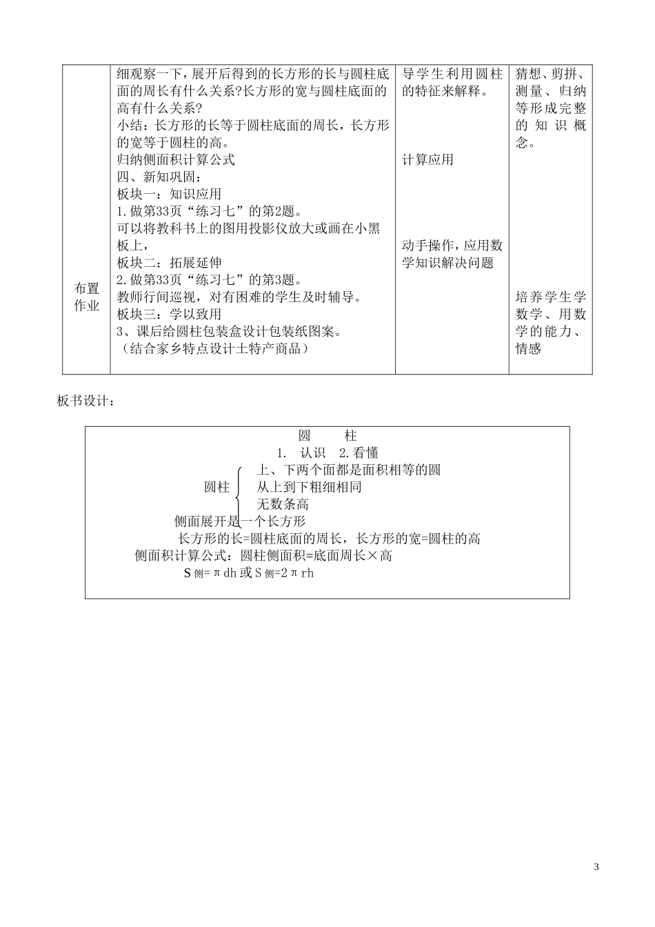 圆柱的认识教案_第3页
