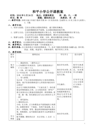 圆柱的认识教案