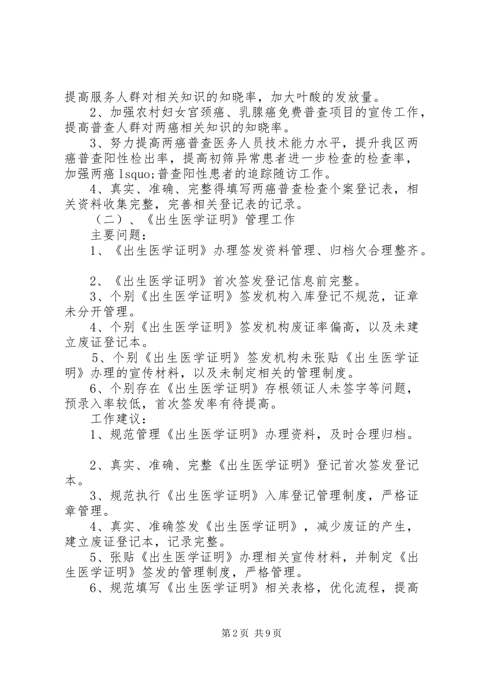 妇幼健康服务工作汇报3篇范例妇幼健康服务_第2页