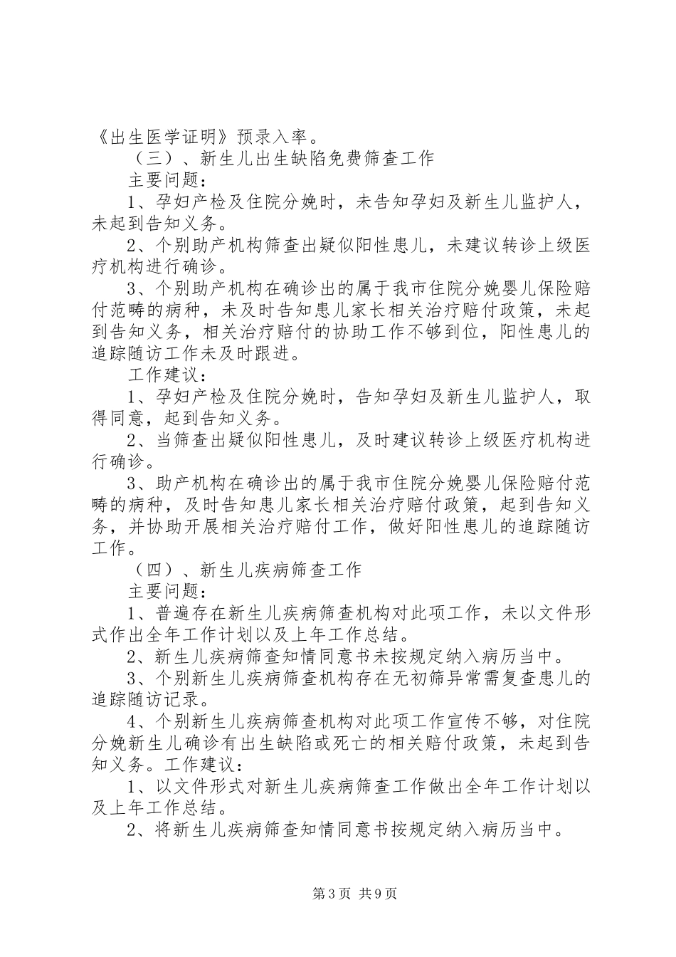 妇幼健康服务工作汇报3篇范例妇幼健康服务_第3页