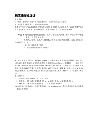 摇篮曲作业设计