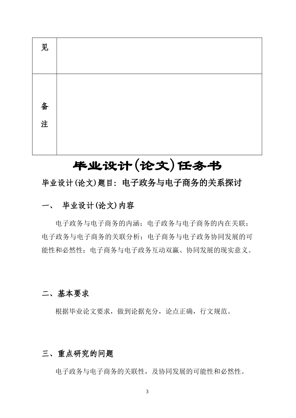 电子政务与电子商务的关系探讨_第3页