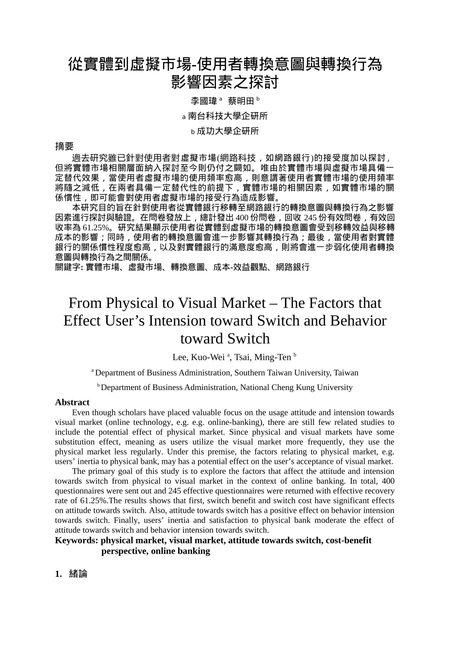 从实体到虚拟市场-使用者转换意图与转换行为_第2页