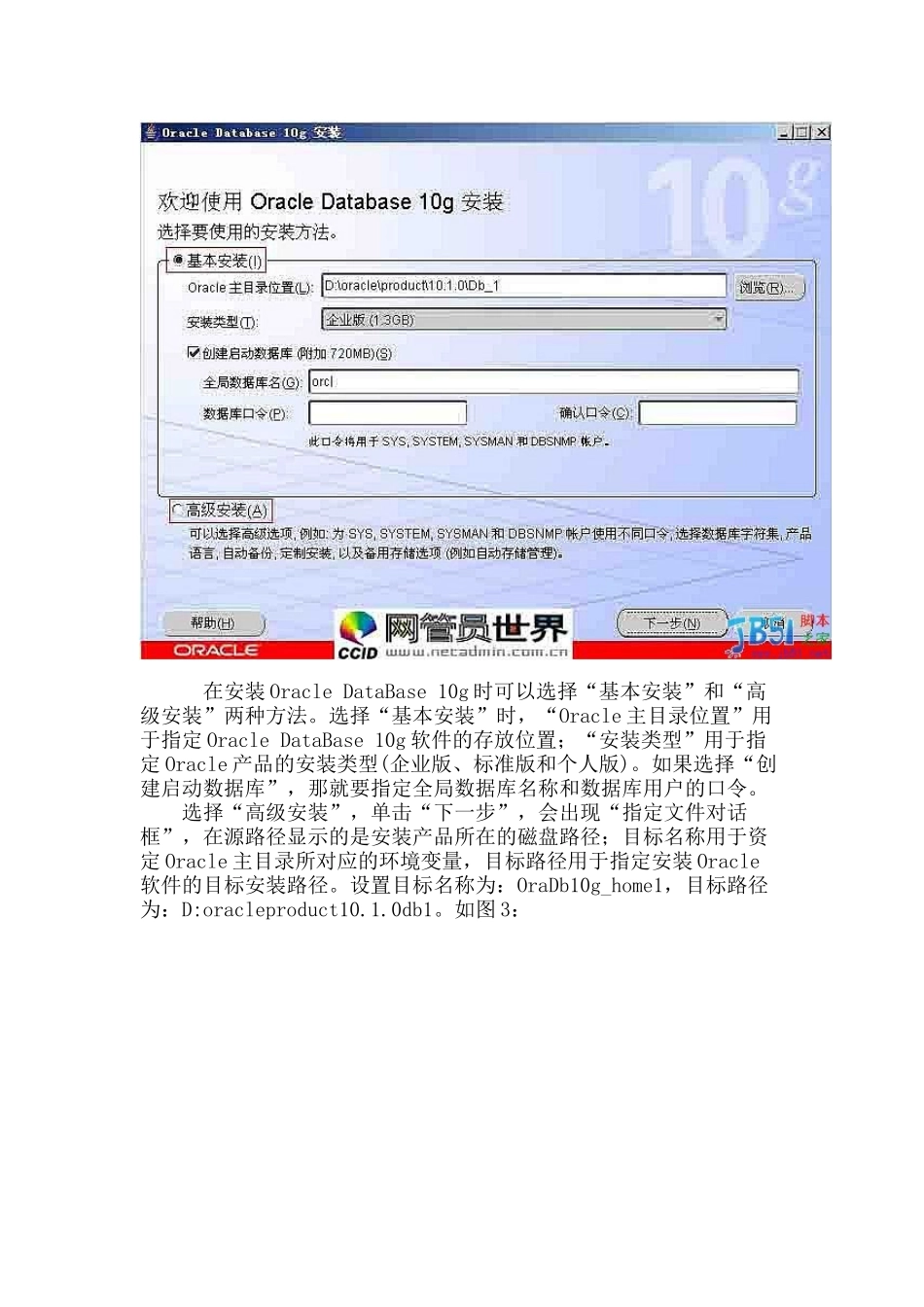 ORACLE 10g 安装教程[图文]_第2页