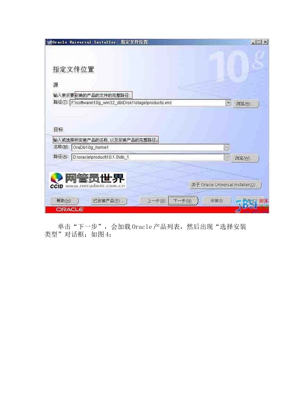ORACLE 10g 安装教程[图文]_第3页