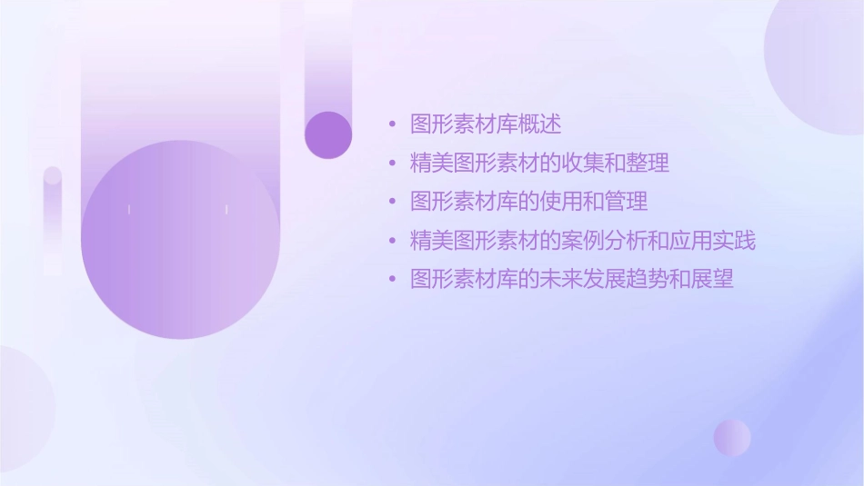 精美图形素材库课件_第2页