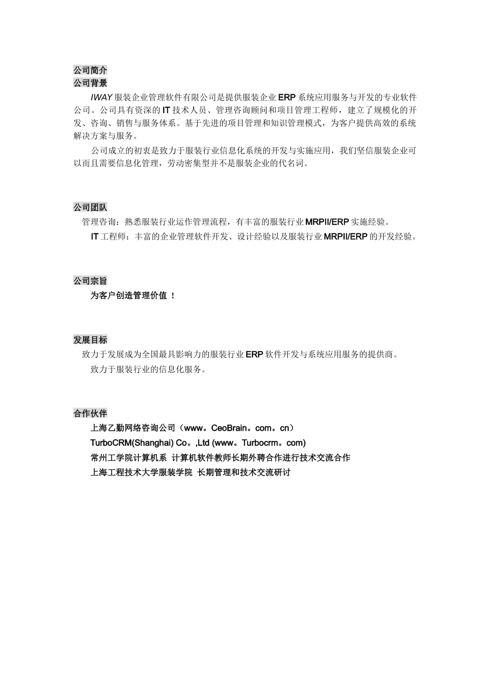 ain_0112_服装企业ERP系统信息化管理方案_第3页