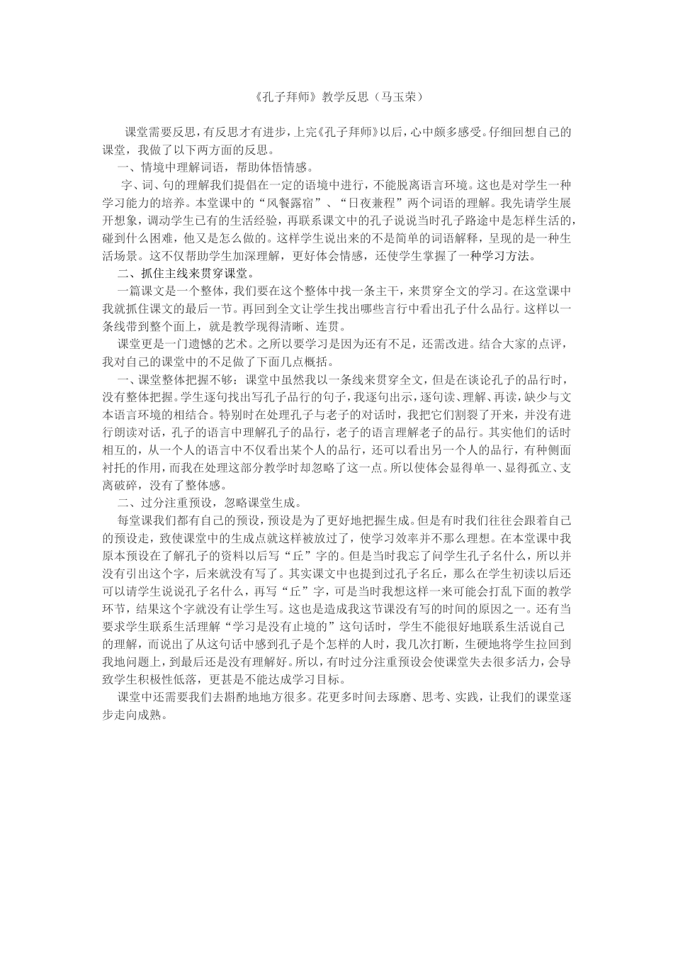 《孔子拜师》教学反思_第1页
