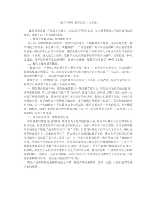 《孔子拜师》教学反思