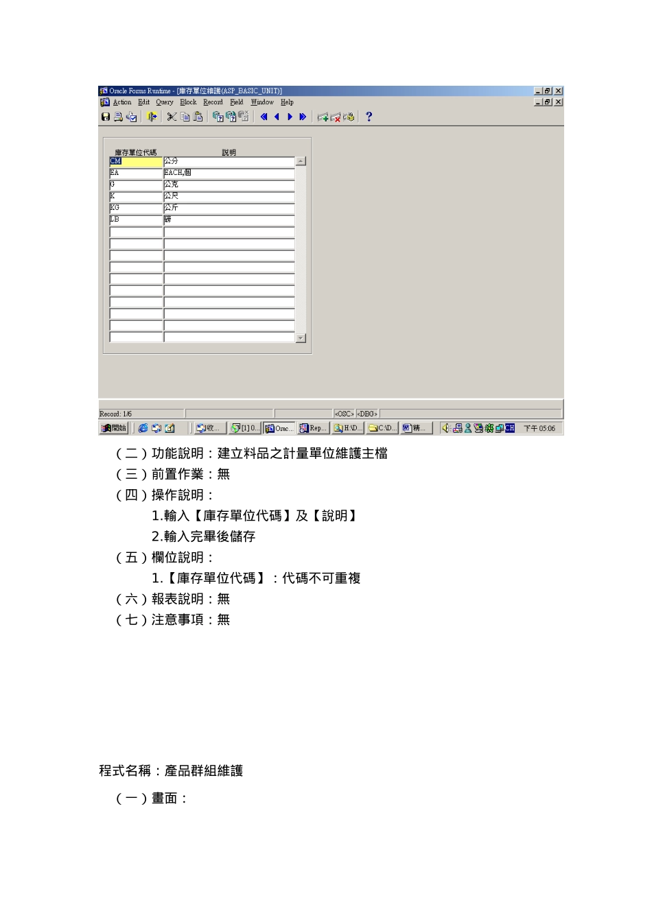 ERP制造系统料品基本资料操作手冊_第3页