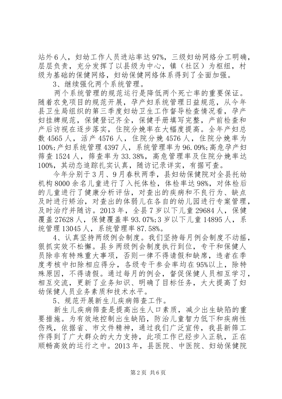 妇幼卫生工作报告_第2页