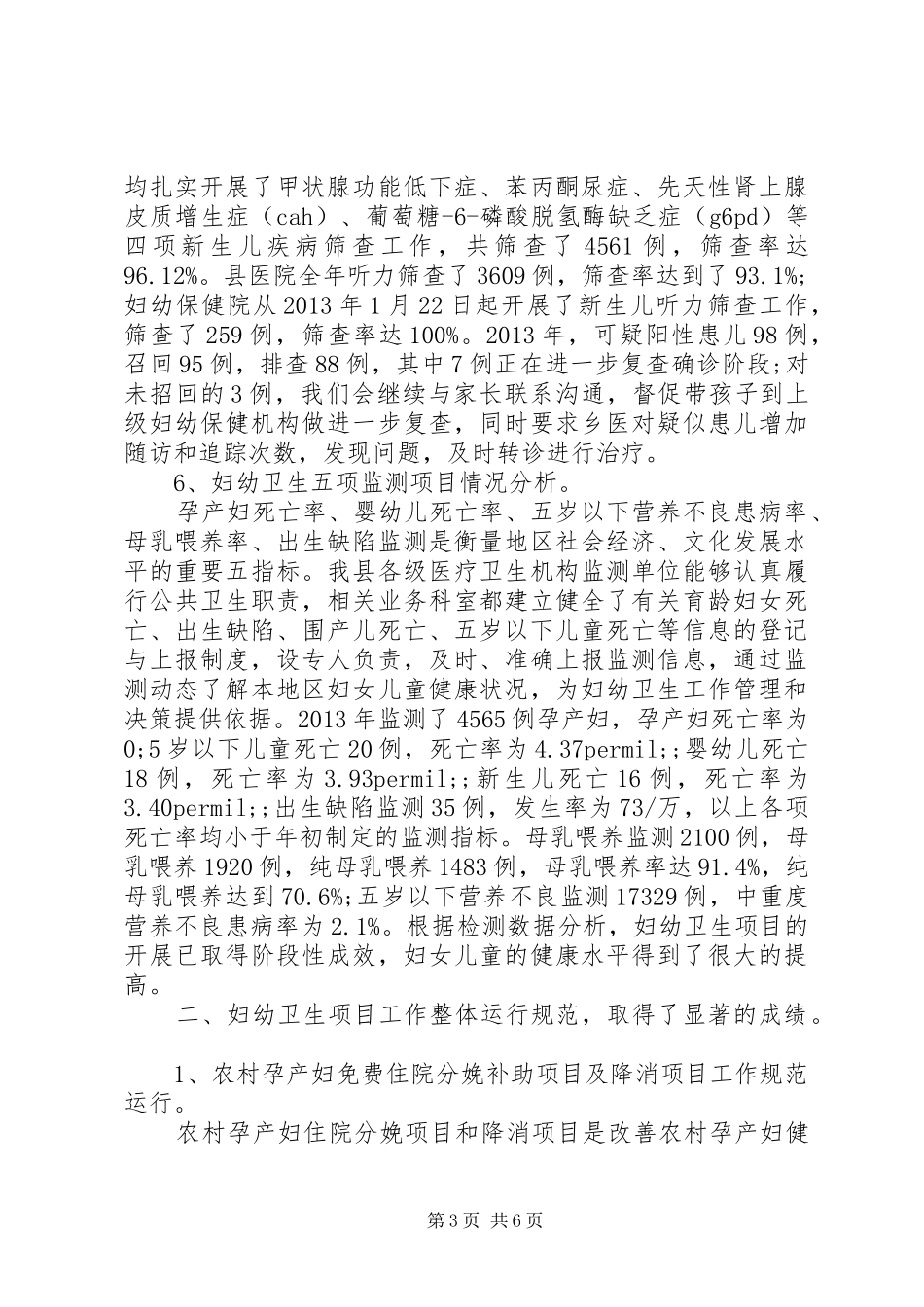 妇幼卫生工作报告_第3页