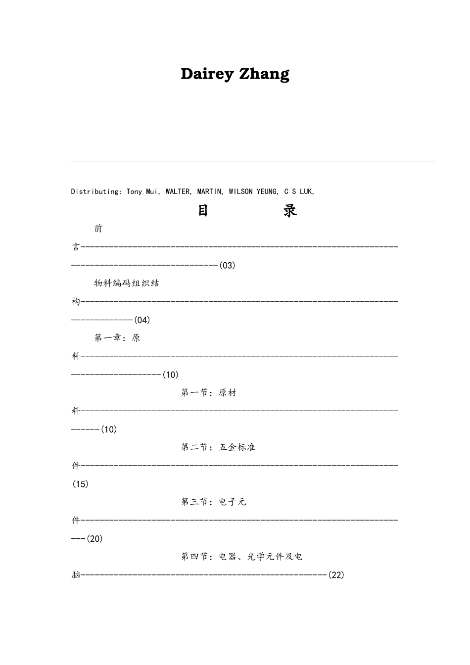 ERP系统的ID编码指引手册_第2页