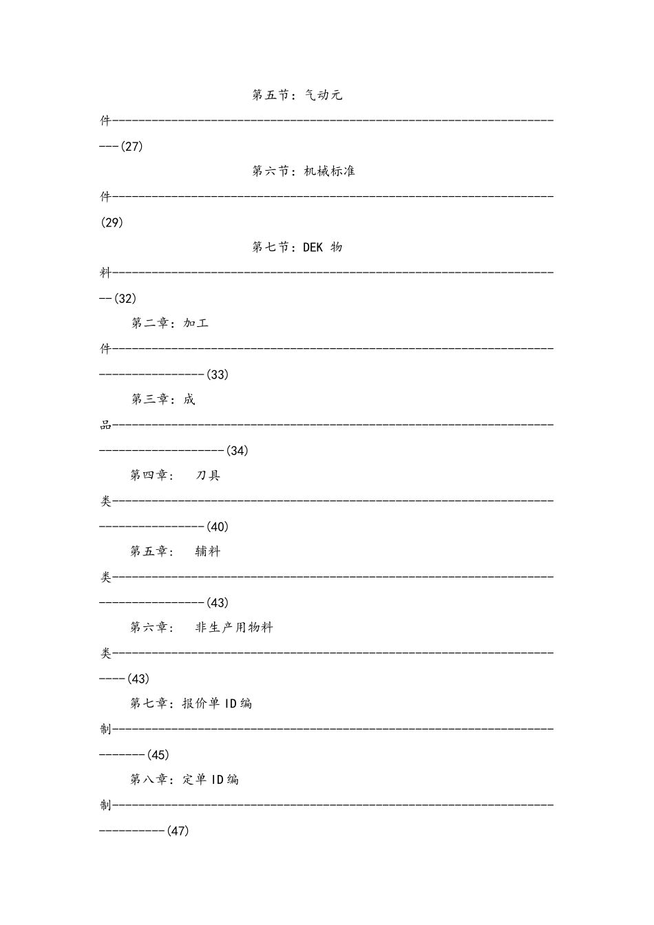 ERP系统的ID编码指引手册_第3页
