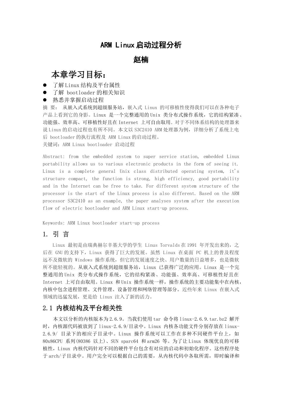 ARM Linux启动过程分析_第1页