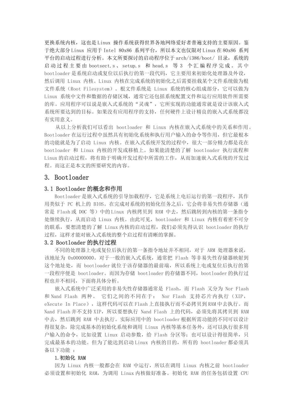 ARM Linux启动过程分析_第2页