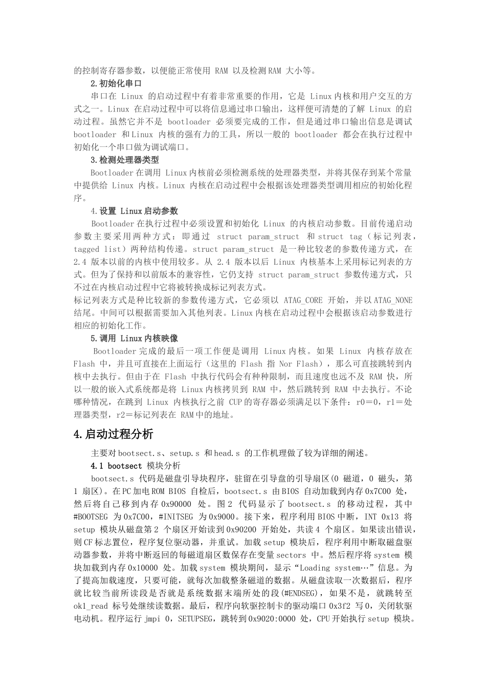 ARM Linux启动过程分析_第3页