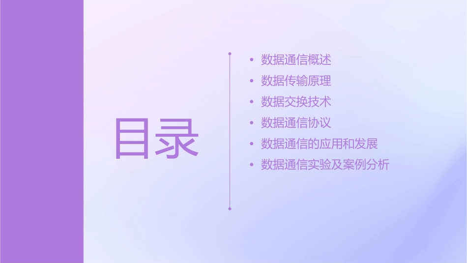 数据通信基本原理资料课件_第2页