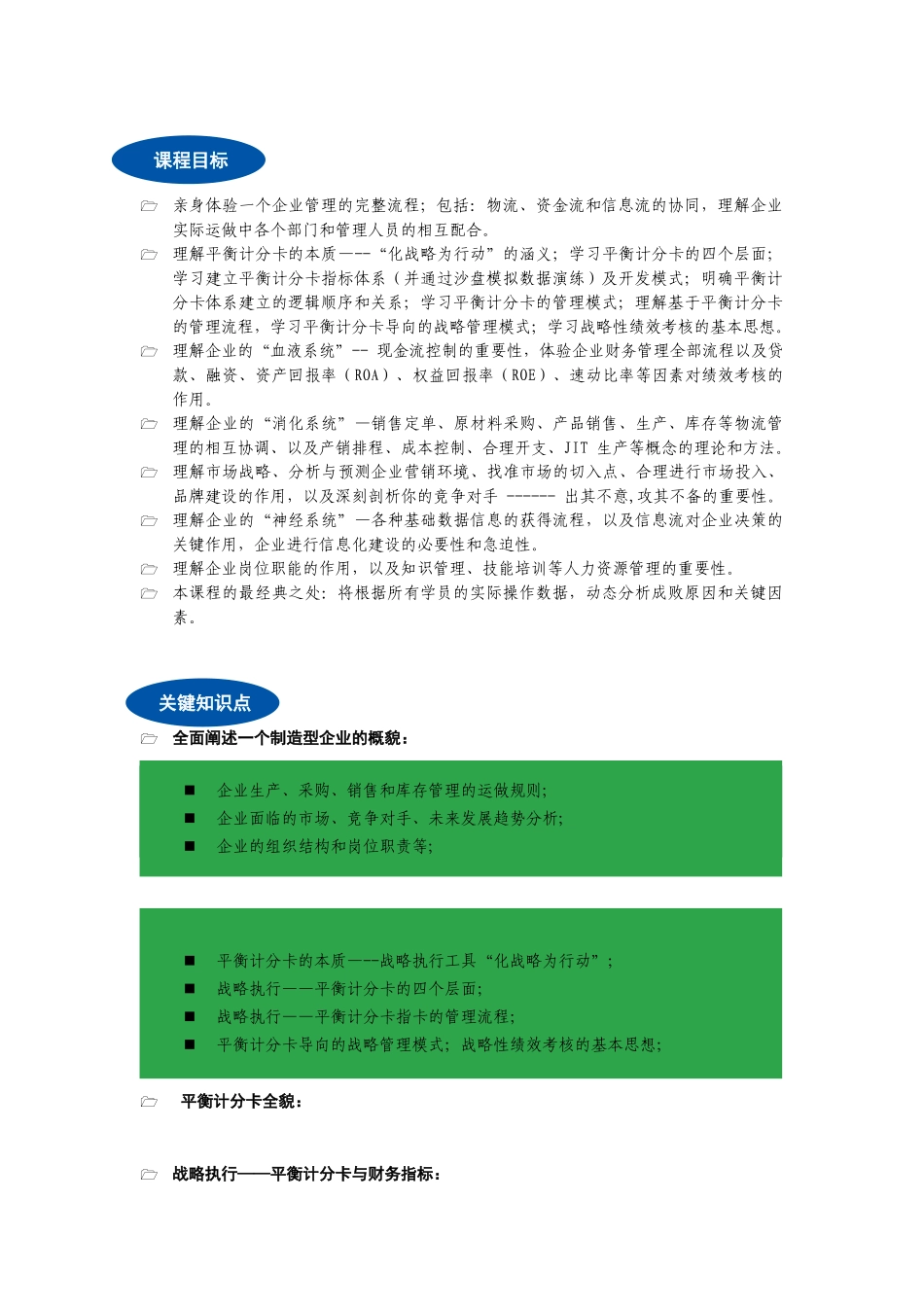 沙盘模拟讲师楚晓晖企业战略执行(平衡计分卡)沙盘模拟训练”课程_第2页