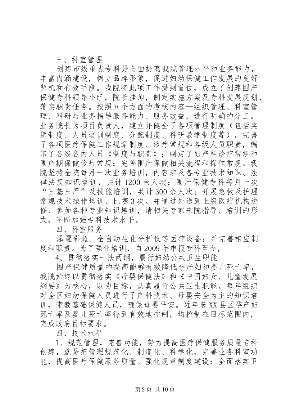 妇幼保健院汇报材料[合集5篇]_第2页