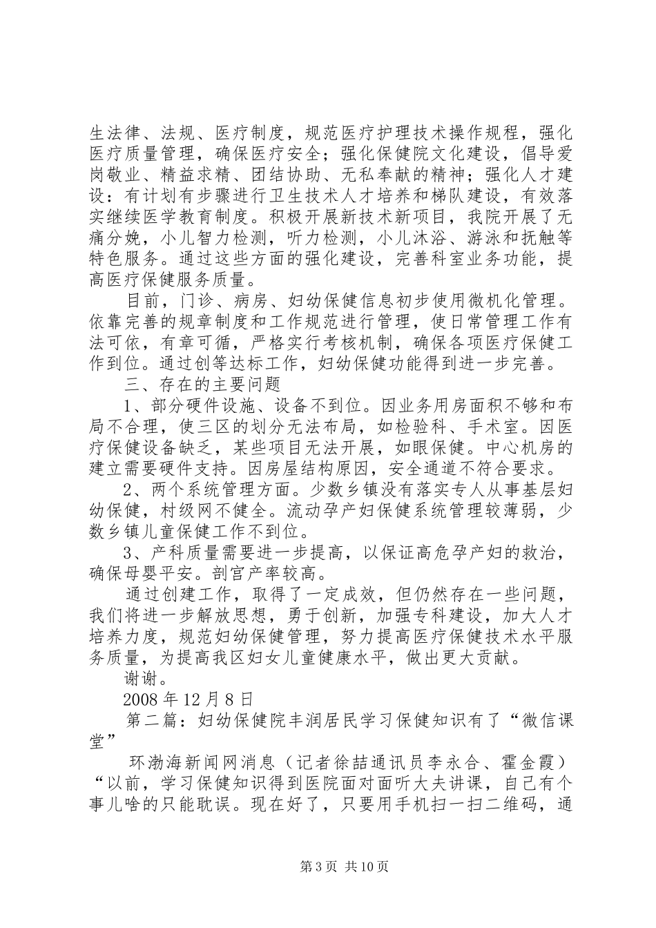 妇幼保健院汇报材料[合集5篇]_第3页