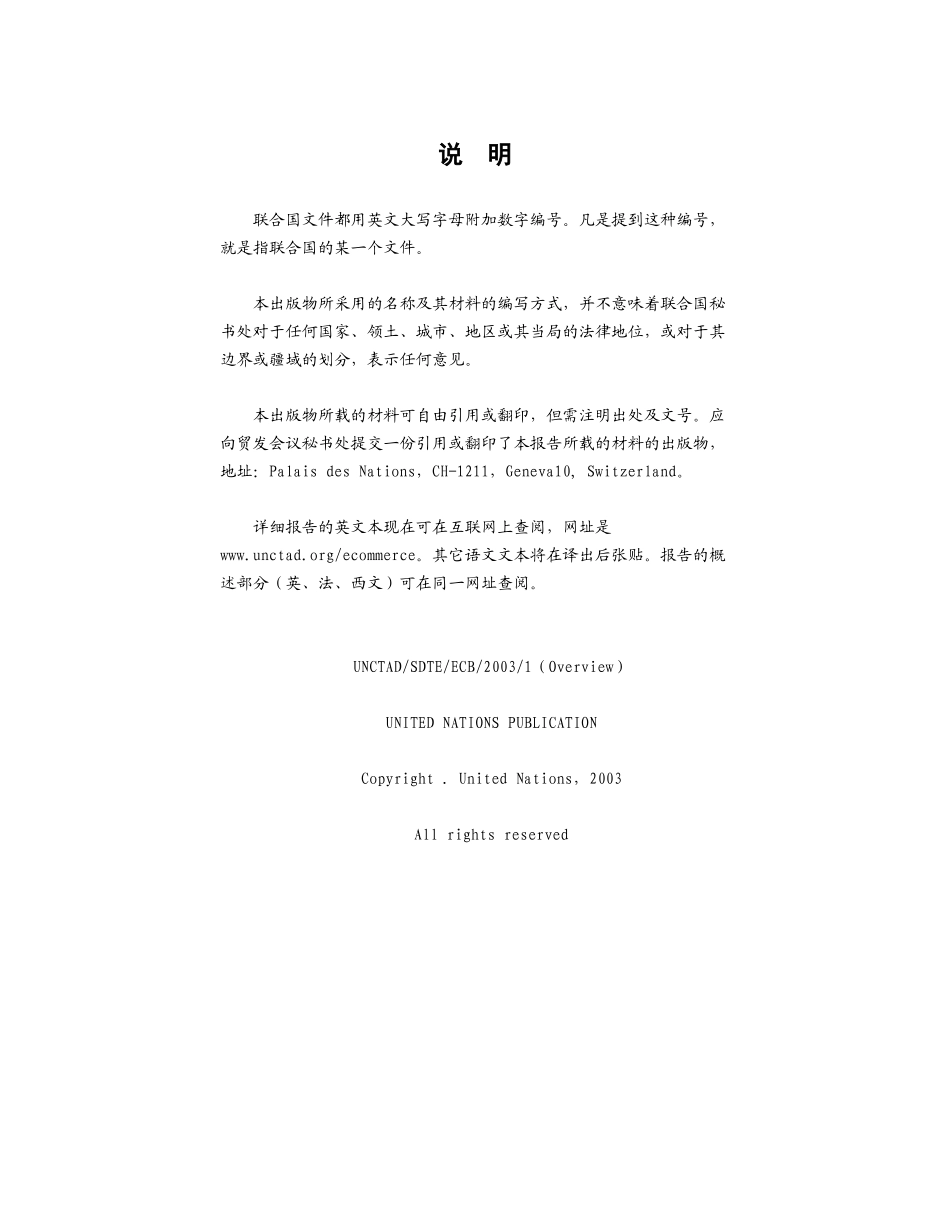 电子商务与发展报告－概述_第2页