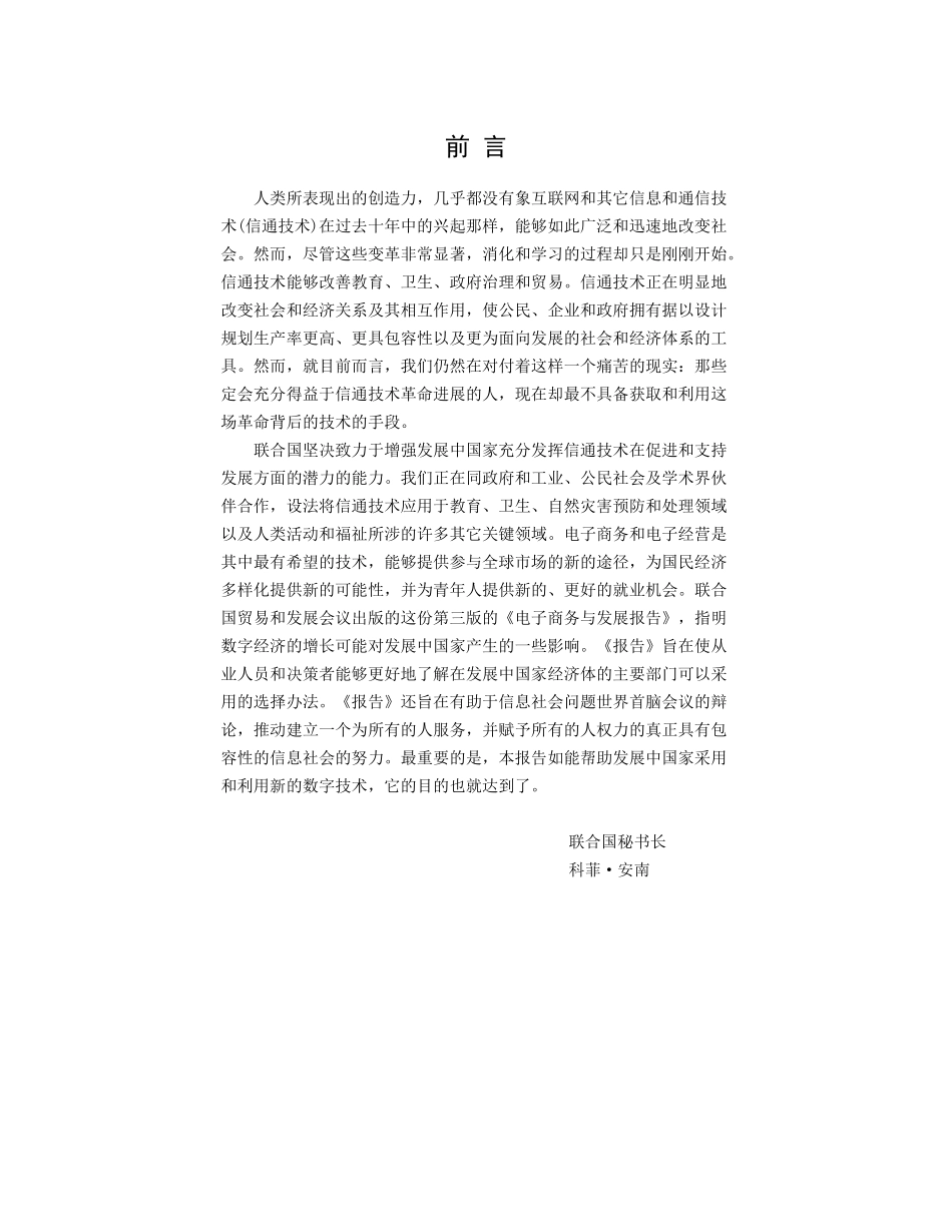 电子商务与发展报告－概述_第3页