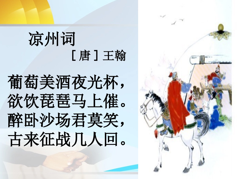 凉州词PPT__王翰_第3页