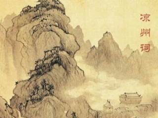 凉州词PPT__王翰