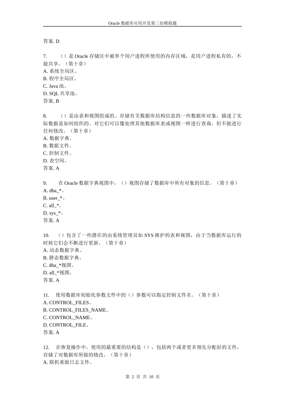 ATA Oracle数据库应用开发3_第2页