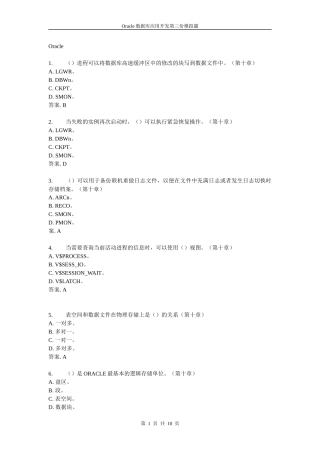 ATA Oracle数据库应用开发3