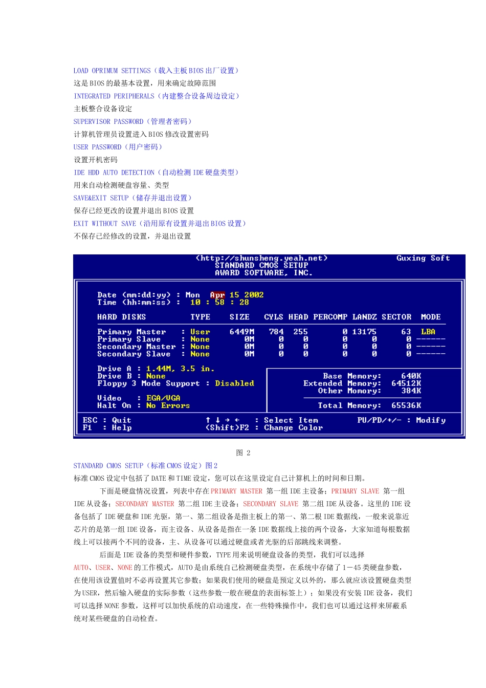 电脑(COMS)BIOS设置方法_第2页