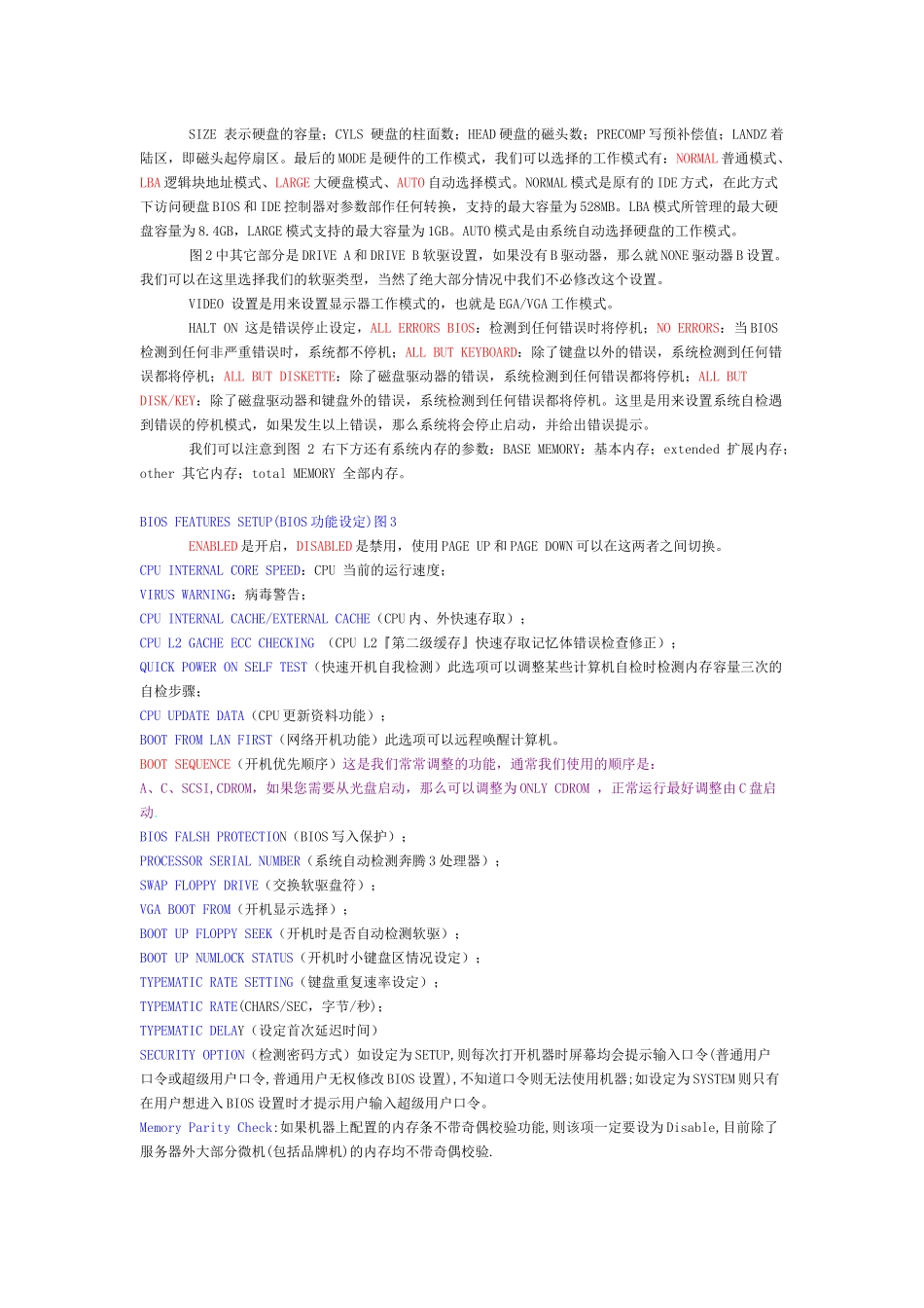 电脑(COMS)BIOS设置方法_第3页