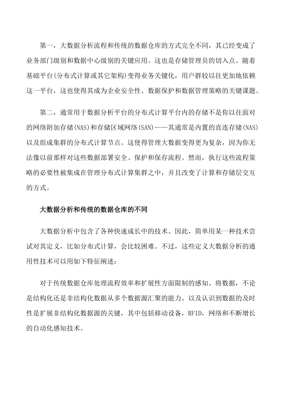 PB级大数据存储技术与分析技术解析44_第3页