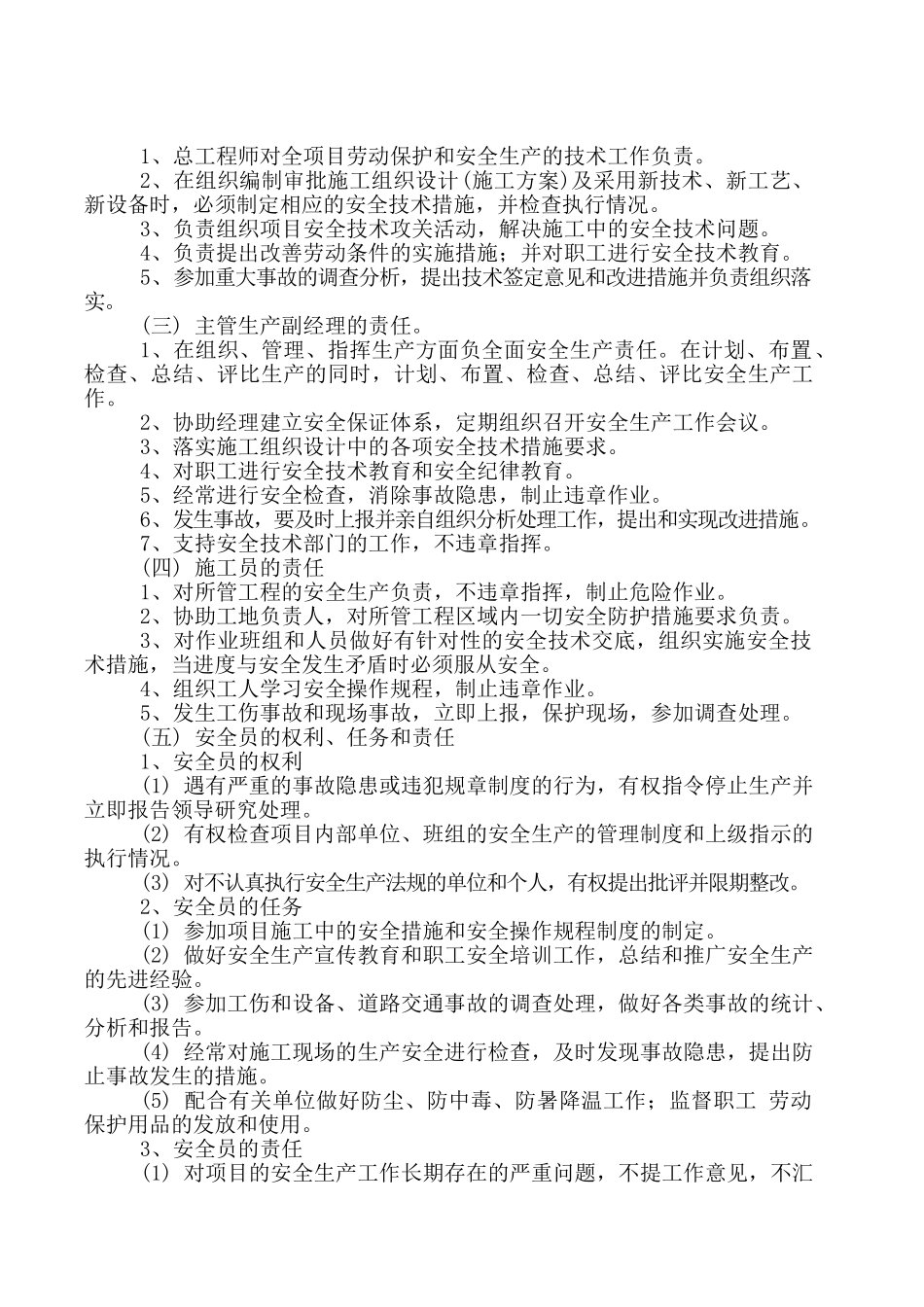 沙河大桥安全生产专项方案_第2页