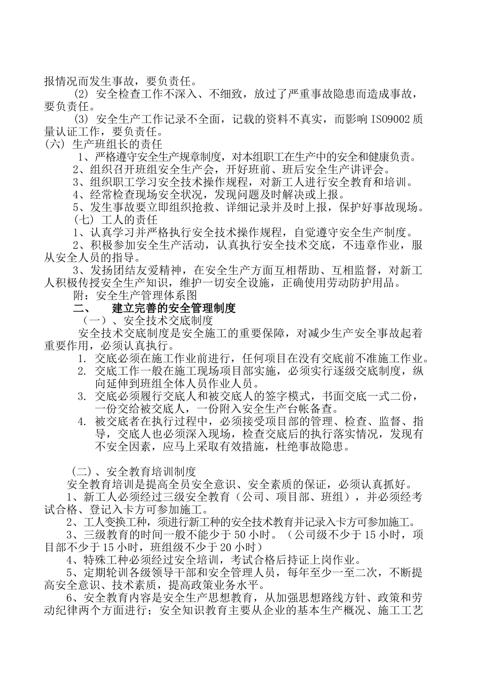 沙河大桥安全生产专项方案_第3页