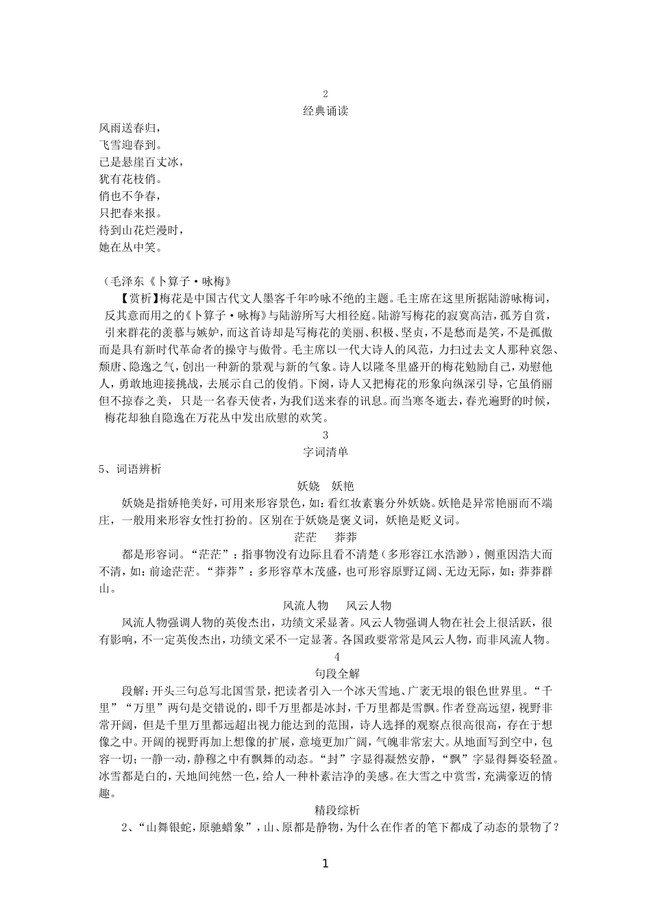 教材1+1修改稿（2011）_第1页