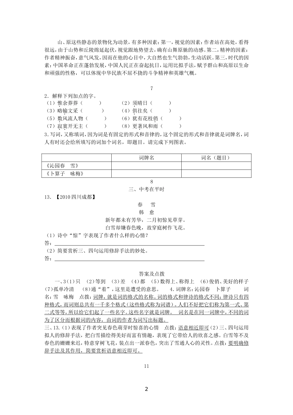 教材1+1修改稿（2011）_第2页