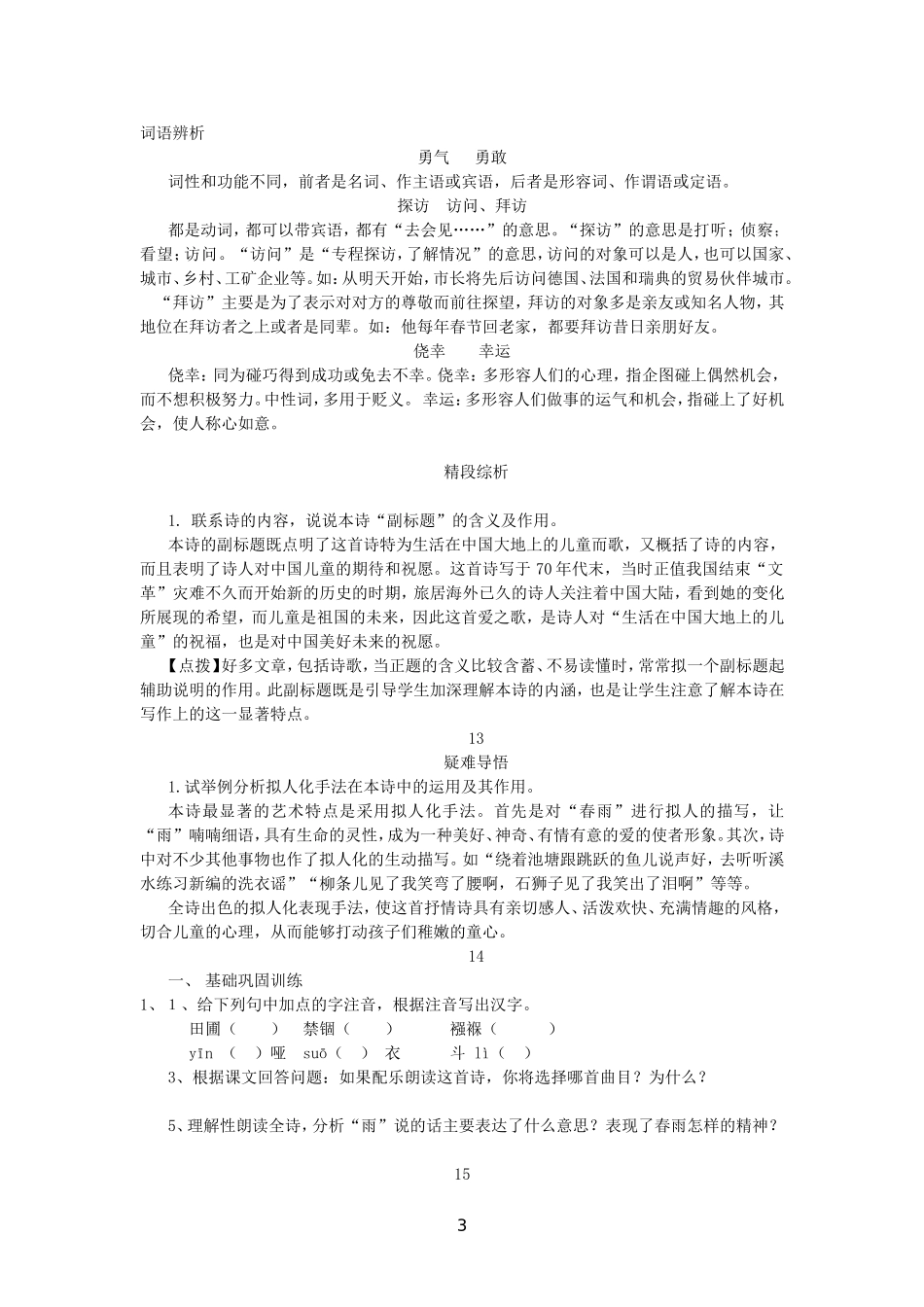 教材1+1修改稿（2011）_第3页