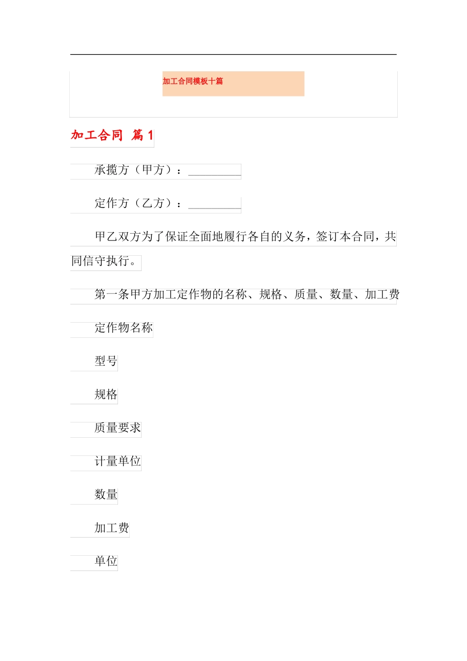 模板加工合同模板十篇_第1页