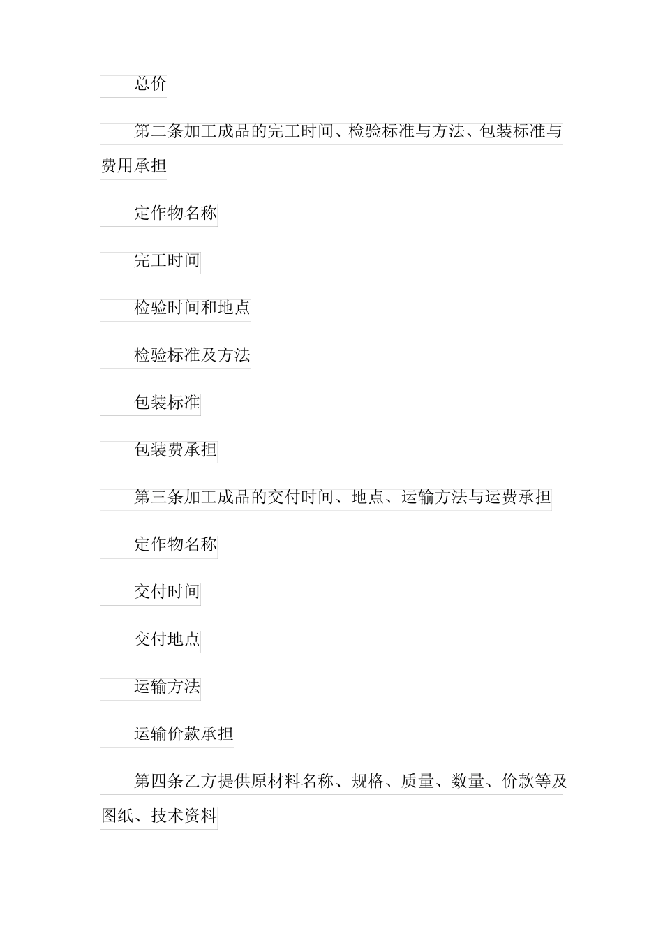 模板加工合同模板十篇_第2页