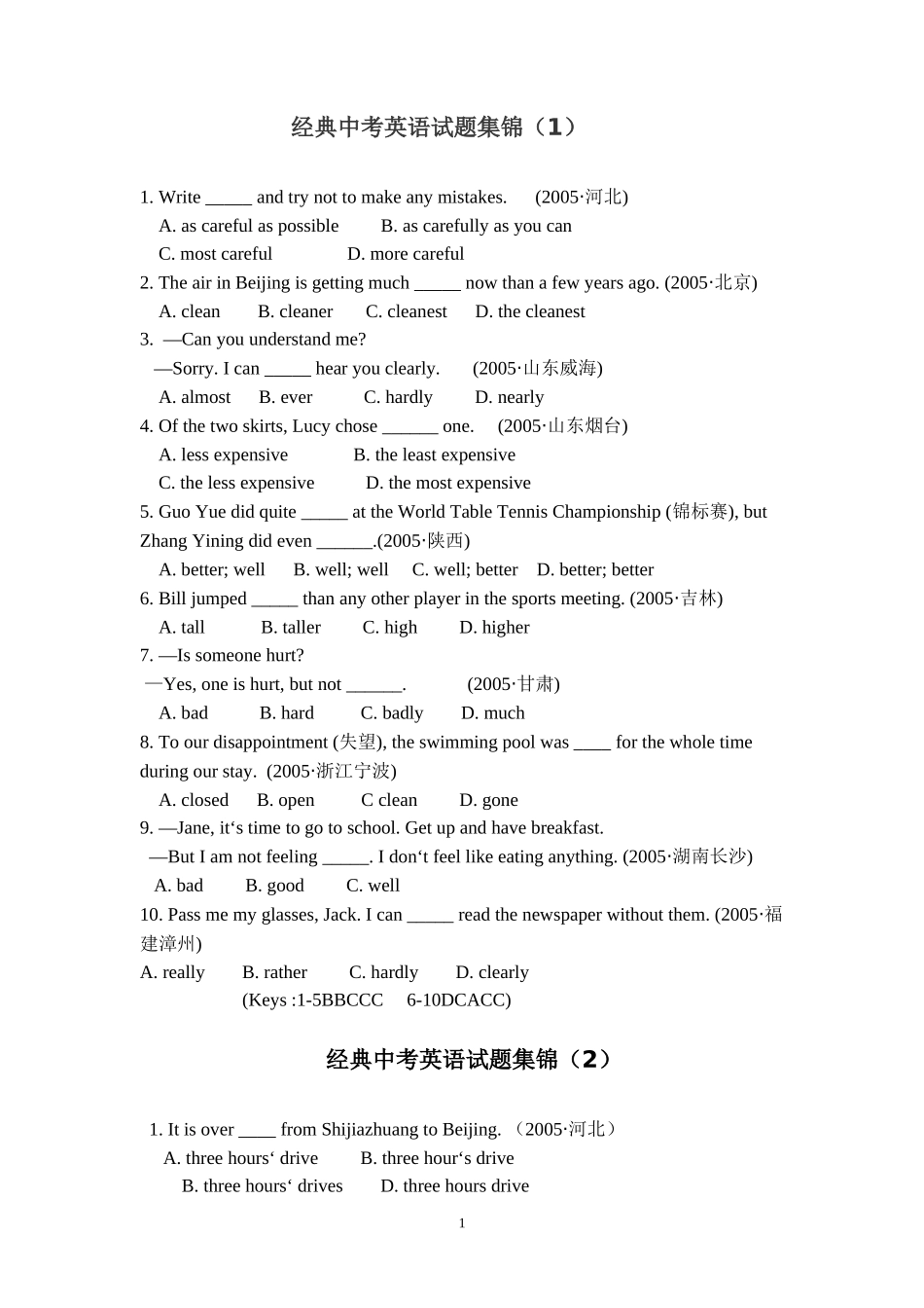 经典中考英语试题集锦_第1页