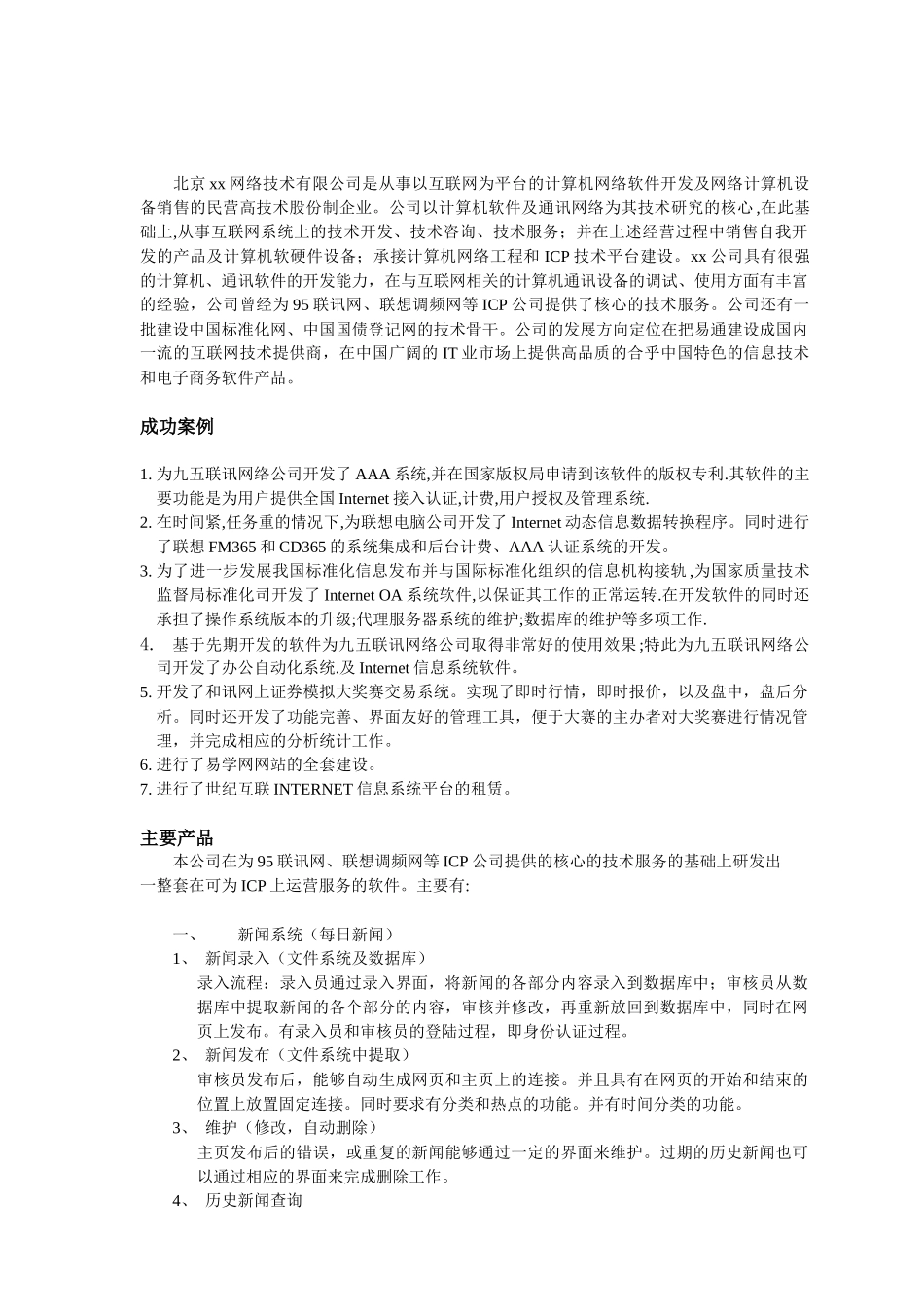 国内娱乐网站的解决方案_第3页