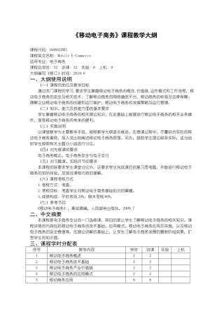 沈阳理工大学 理论-942001-移动电子商务