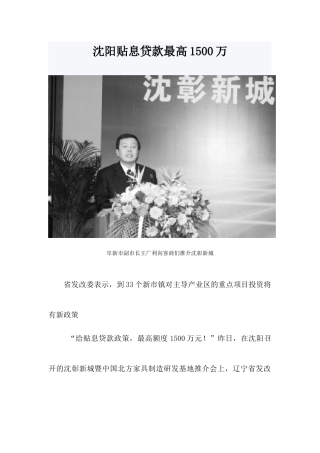 沈阳贴息贷款最高1500万