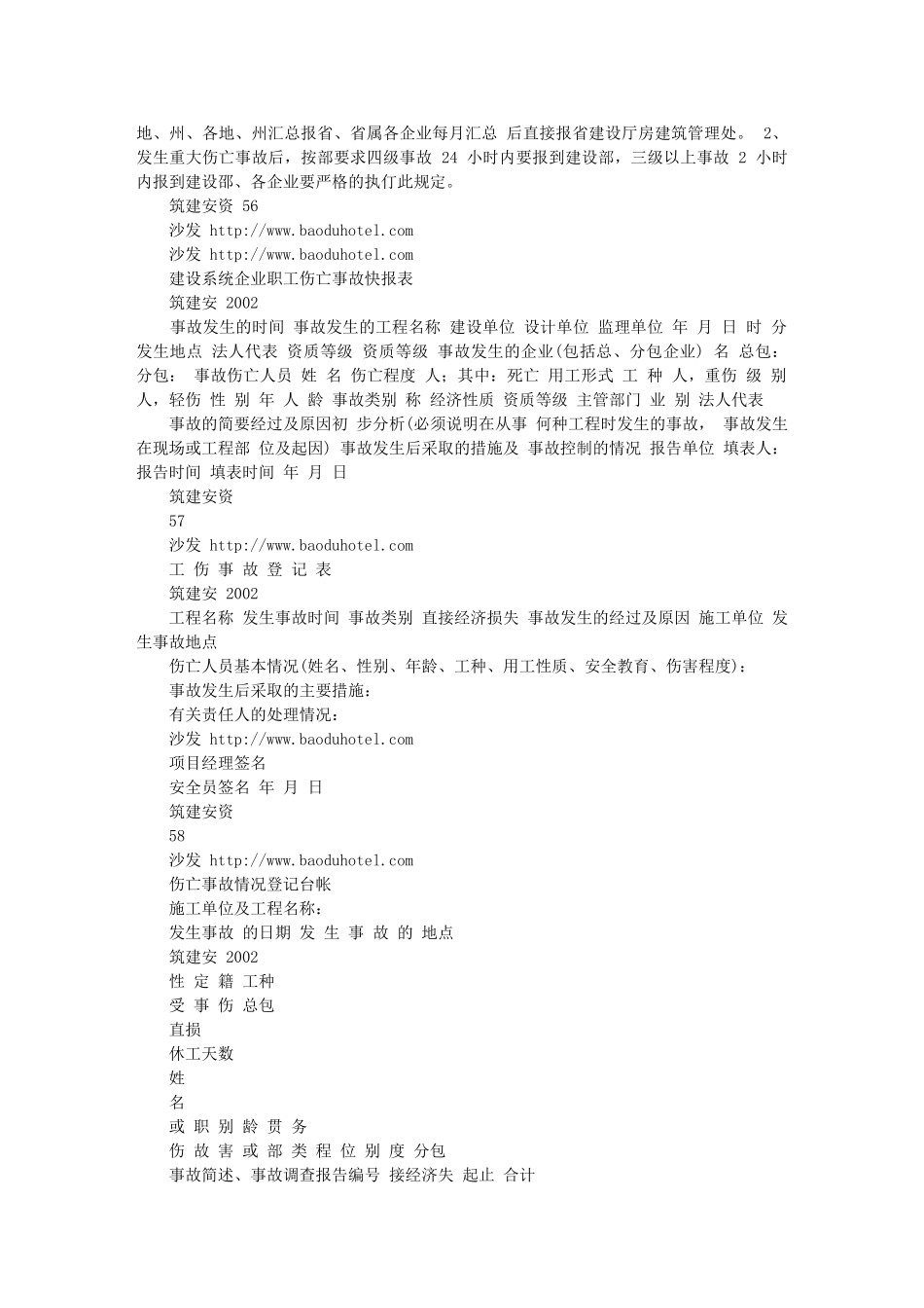 沙发建筑施工安全管理资料3_第2页