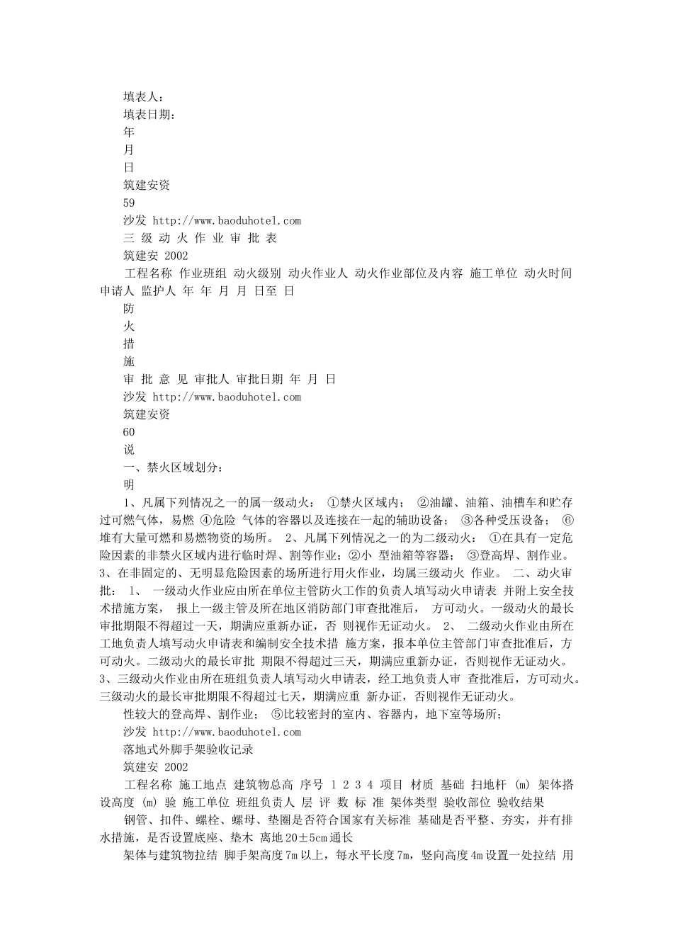 沙发建筑施工安全管理资料3_第3页