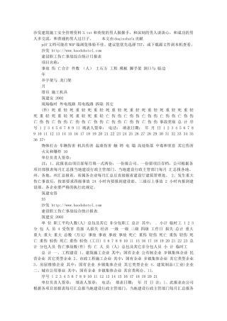 沙发建筑施工安全管理资料3